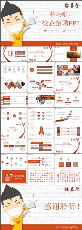 校企招聘企业校园招聘宣传演讲动态PPT模板