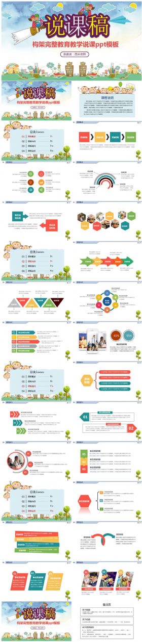 【课件】卡通教学说课稿PPT动态演示模板
