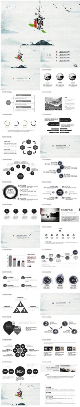 【山水中国风】中国风系列PPT动态演示通用模板