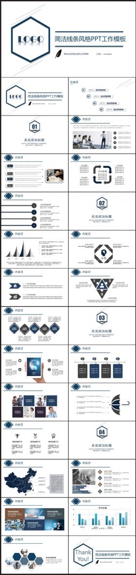 【简洁线条风格】通用工作汇报、计划总结PPT动态演示模板