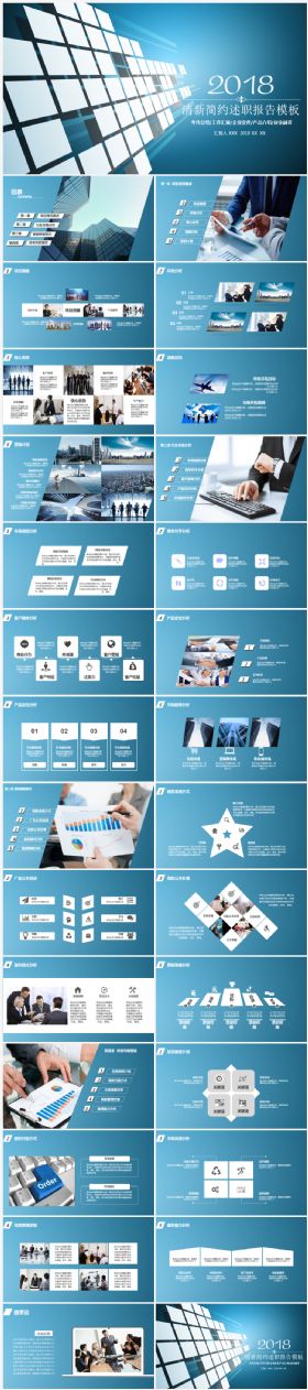 公司简介企业介绍商务计划总结汇报宣传培训PPT模板