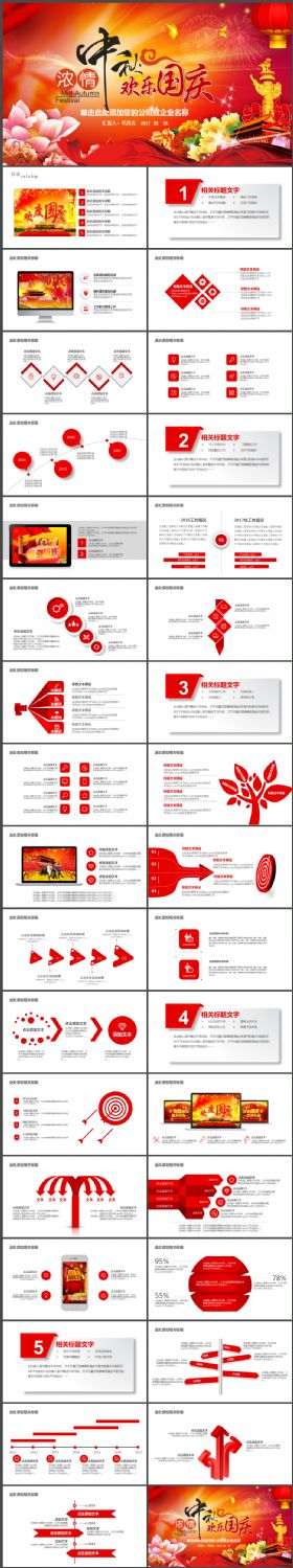 庆祝十一国庆节国庆68周年专题党课ppt课件党政中国梦华诞