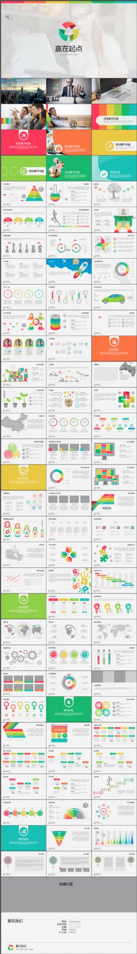 赢在起点多彩商务风数据分析扁平风格通用动感PPT模板