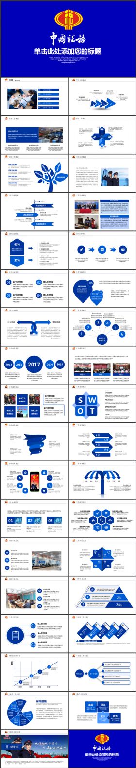 中国税务国税财税地税政府蓝色大气动态PPT模板