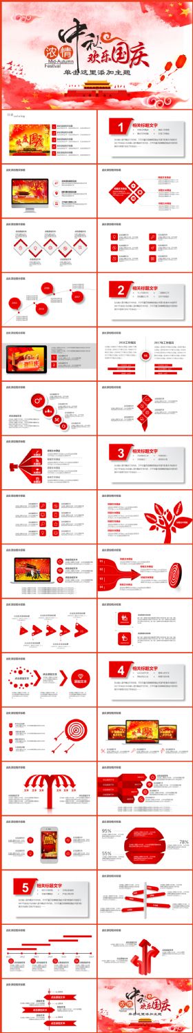 庆祝十一国庆节国庆68周年专题党课ppt课件党政中国梦华诞