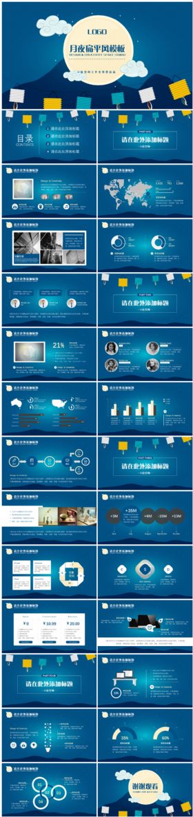 月夜扁平风模板