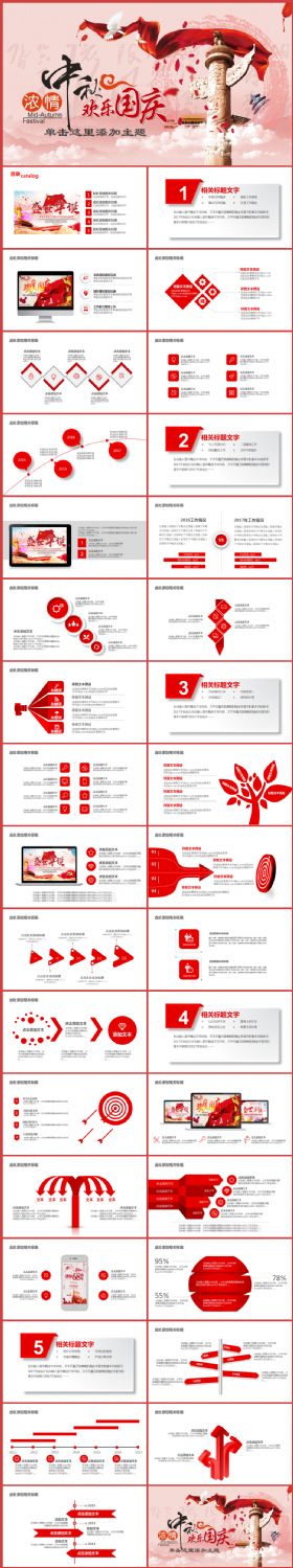 庆祝十一国庆节国庆68周年专题党课ppt课件党政中国梦华诞ppt