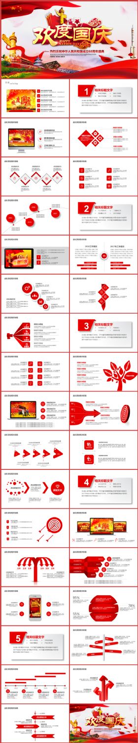 庆祝十一国庆节国庆68周年专题党课ppt课件党政中国梦华诞专题ppt