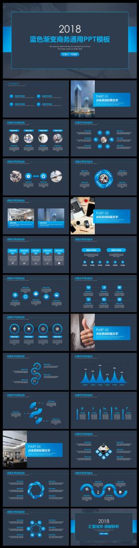 大气简约蓝色渐变商务通用PPT模板