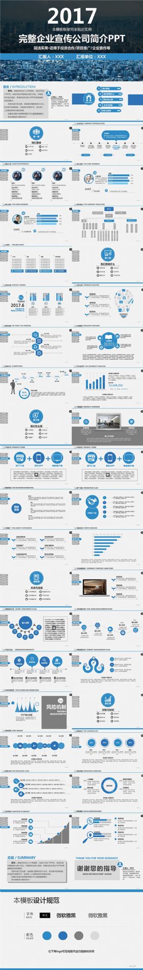 2017完整企业宣传公司简介PPT（简洁实用·适用于投资合作/项目推广/企业宣传等）
