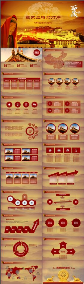布达拉宫西藏文化藏式风格商务通用动态PPT模板