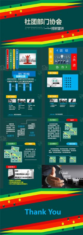 通用社团学生会协会企业宣讲PPT