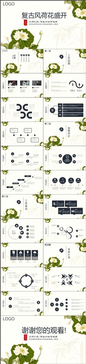 创意复古风荷花盛开汇报计划通用动态PPT模板