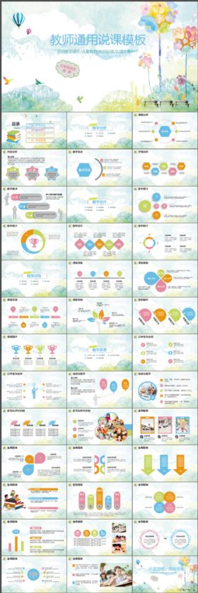 水墨儿童教育教师通用说课动态PPT模板