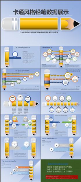 可爱儿童卡通铅笔数据展示对比工作总结动态PPT模版