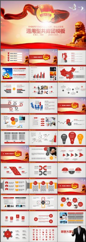 通用型扁平化团委共青团工作总结汇报动态PPT模板