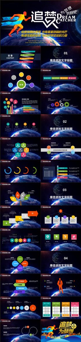 追梦为梦想奔跑吧工作总结工作计划通用模板