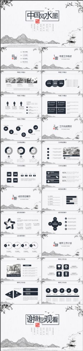 简约中国风水墨风商务通用动态PPT模板