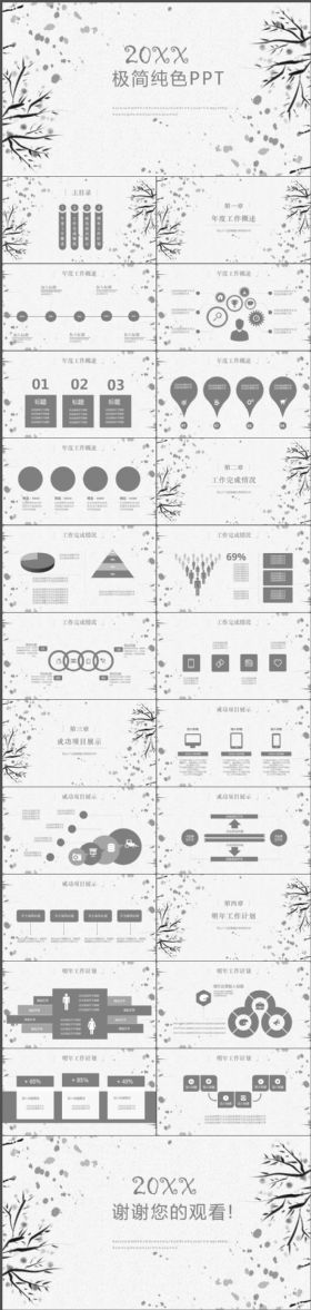 极简纯色企业公司商务通用动态PPT模板