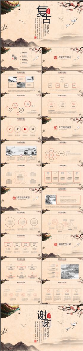 复古风企业公司商务通用动态PPT模板