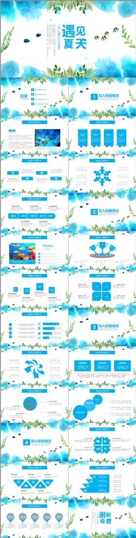 夏日清凉海底通用动态PPT模板