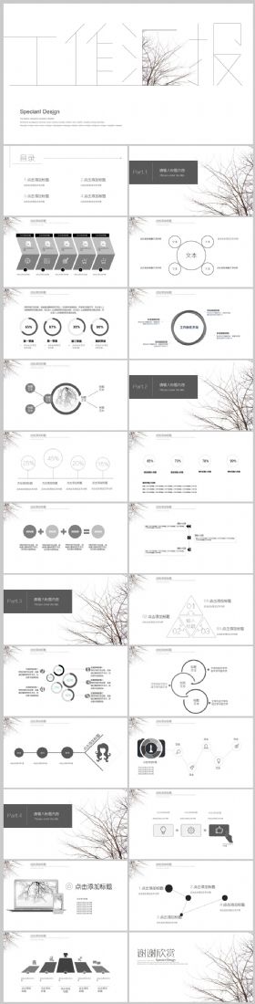 树枝简洁简约工作汇报PPT模板