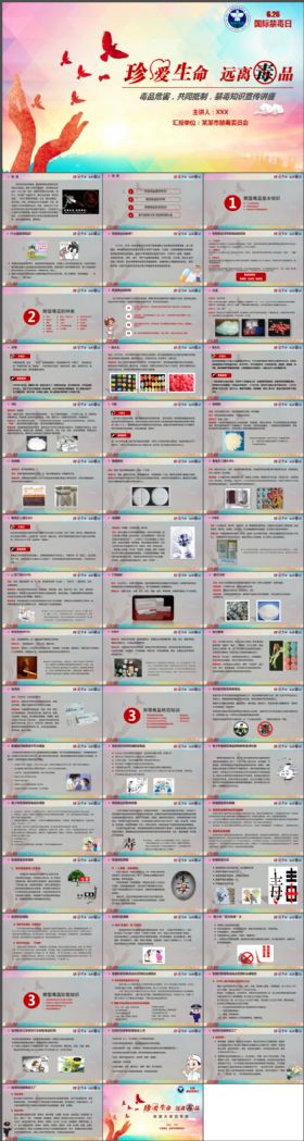 国际禁毒日禁毒知识学习宣传动态PPT模板