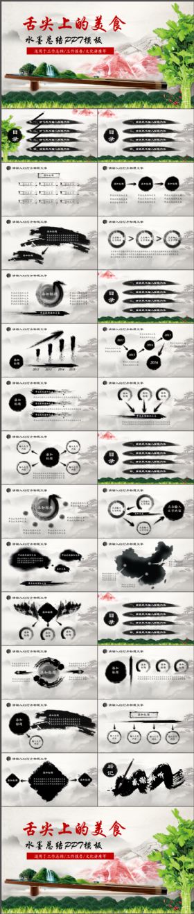 水墨风舌尖上的美食古典文化讲座动态PPT模板