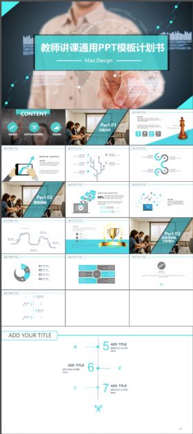 F-08—时尚教师讲课通用PPT模板计划书企业介绍-008