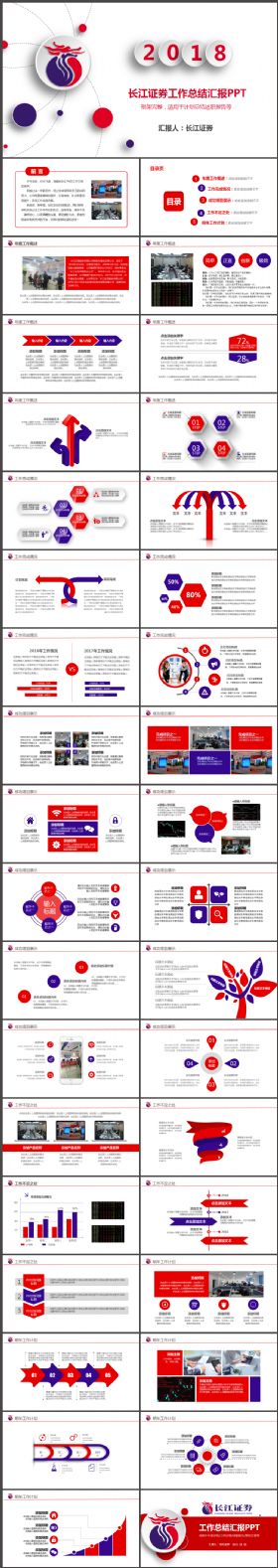 长江证券2017金融理财投资股票工作总结汇报PPT