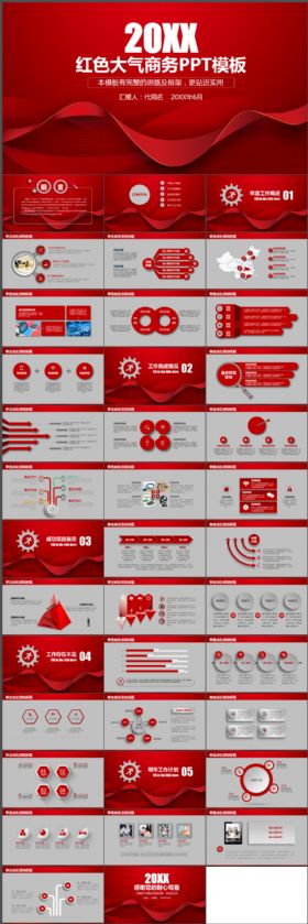 红色大气工作计划总结报告商务职场动态PPT模板