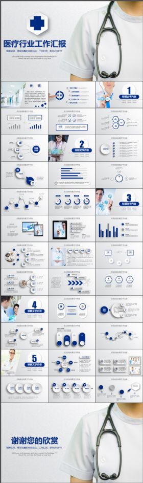 微立体医疗行业通用工作总结汇报动态PPT模板