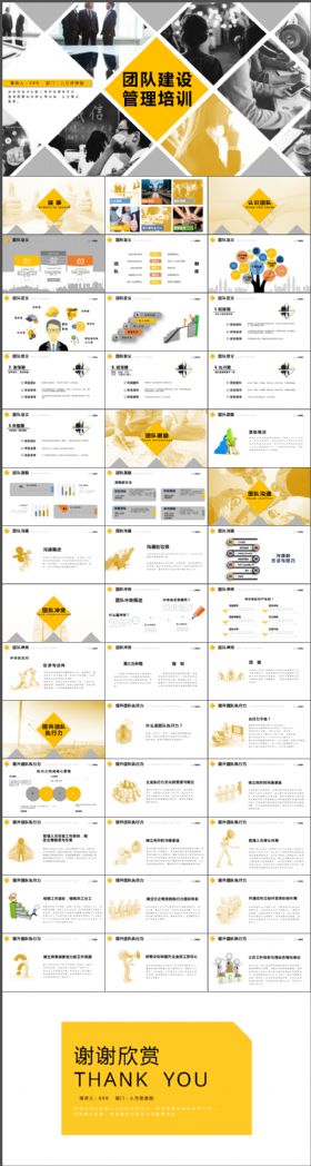 人力资源企业人事培训员工入职团队建设管理动态PPT模板