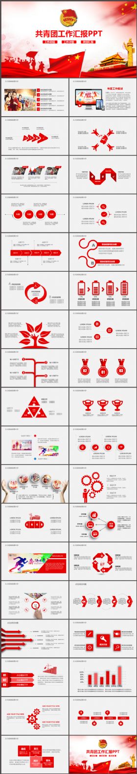 青春正能量团委五四青年节共青团PPT模板