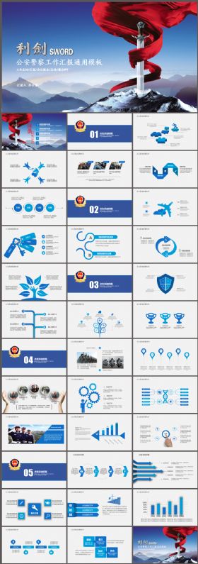 蓝色大气派出所公安警察工作汇报PPT模板