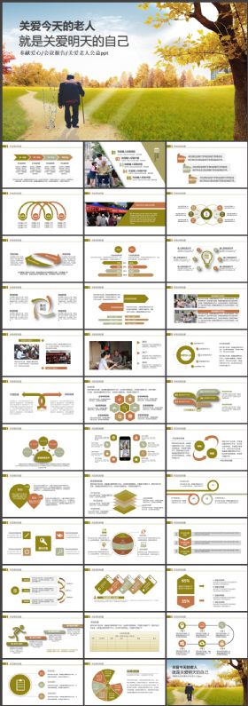 爱心公益敬老院敬老养老关爱老人重阳节通用PPT