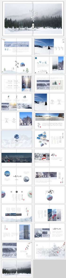 【映雪寒】中国风之冬日美景画册|精美相册|图片排版|附教程