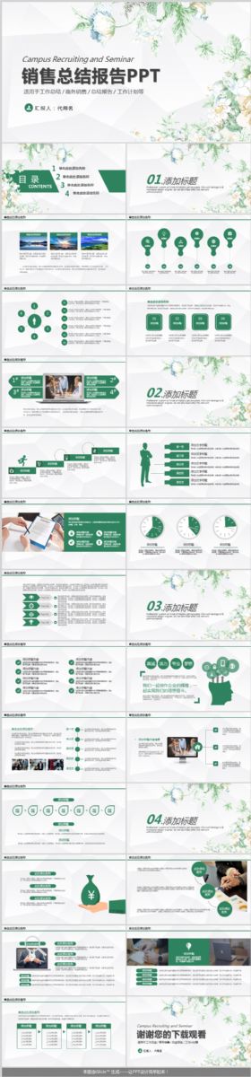 小清新商务销售总结报告PPT动态模板