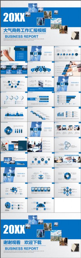 大气蓝商务工作汇报计划总结通用动态PPT模板