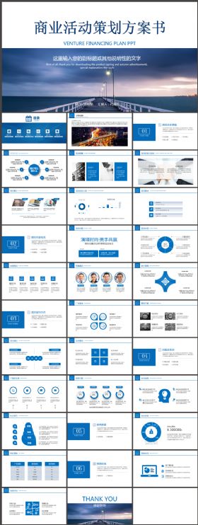 商务活动策划方案书活营销策划公关活动方案书PPT模板