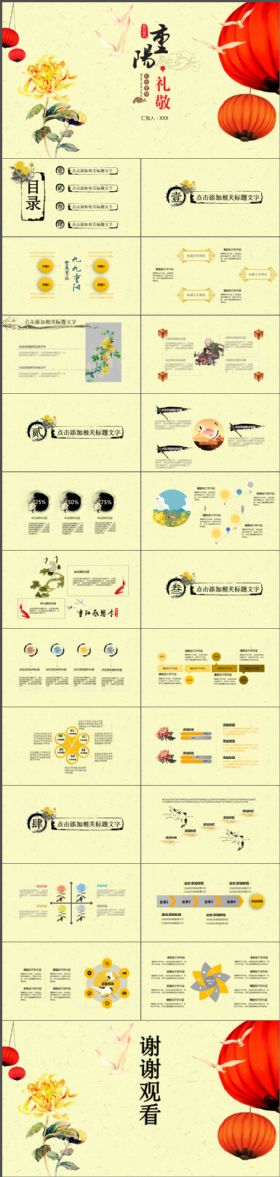 重阳节工作总结汇报通用动态PPT模板