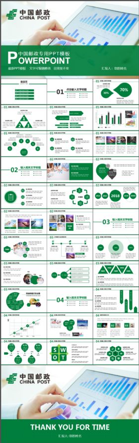 扁平化中国邮政银行工作总结汇报动态PPT模板