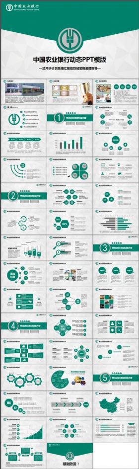 扁平化中国农业银行总结汇报动态PPT模板