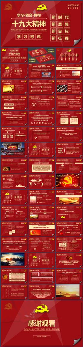 深入解读十九大描绘的新时代新思想新目标新征程学习材料