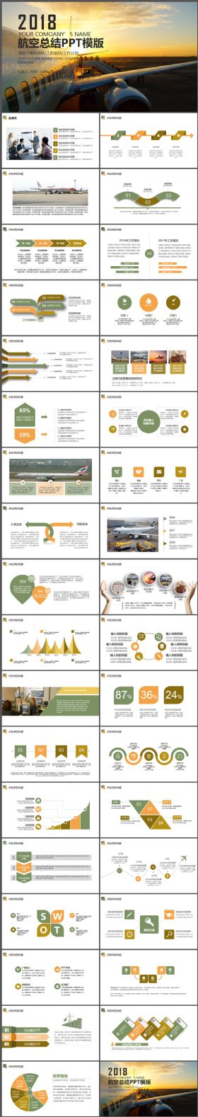 航空公司工作总结汇报公司文化介绍领航动态PPT模板