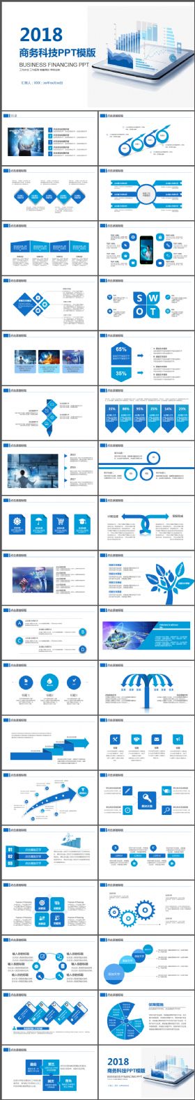商务科技信息互联网大数据PPT模板2018工作计划ppt