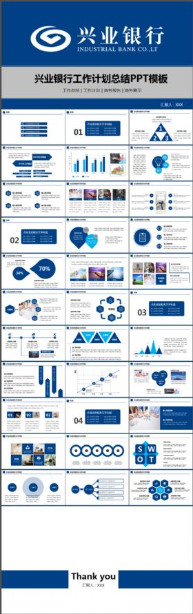 扁平化蓝白兴业银行工作计划总结汇报动态PPT模板