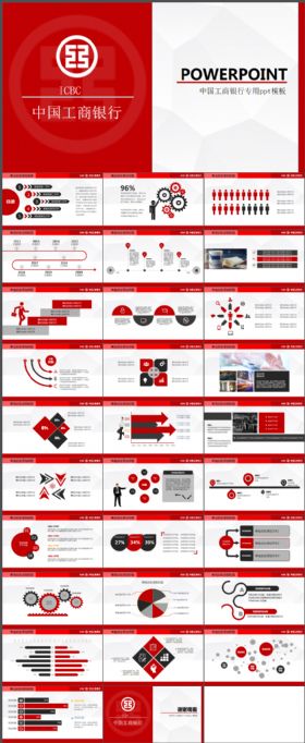 扁平化中国工商银行工作总结汇报动态PPT模板