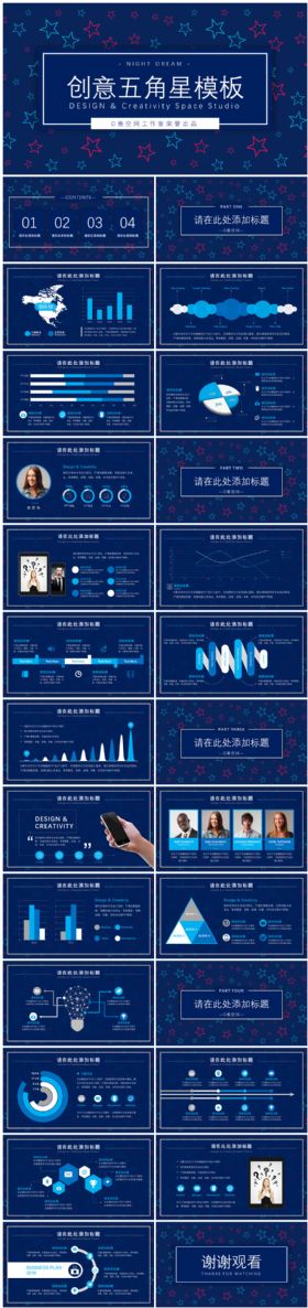 创意五角星模板