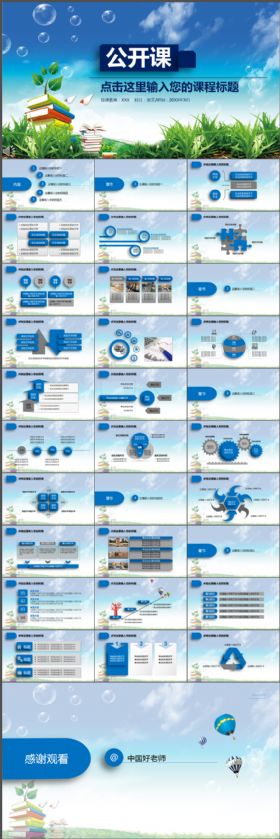 教师说课公开课教育教学通用动态PPT模板